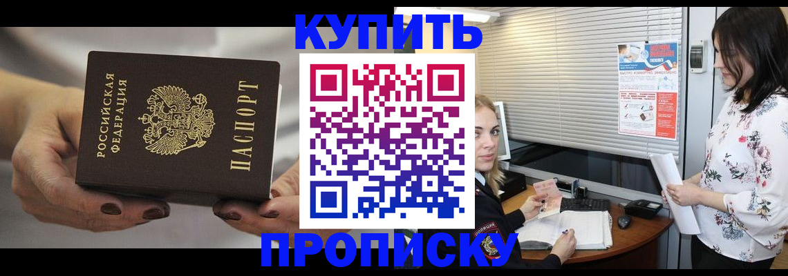 временная регистрация для школы в Шадринске