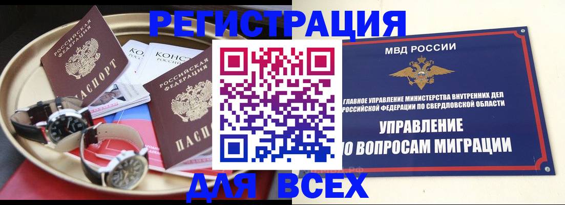 прописка в квартире в Шадринске